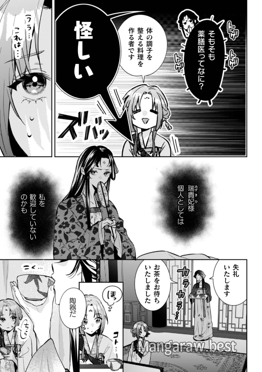 七十二候ノ国の後宮薬膳医 ～見習い陶仙女ですが、もふもふ達とお妃様の問題を解決します～ 第8話 - Page 8