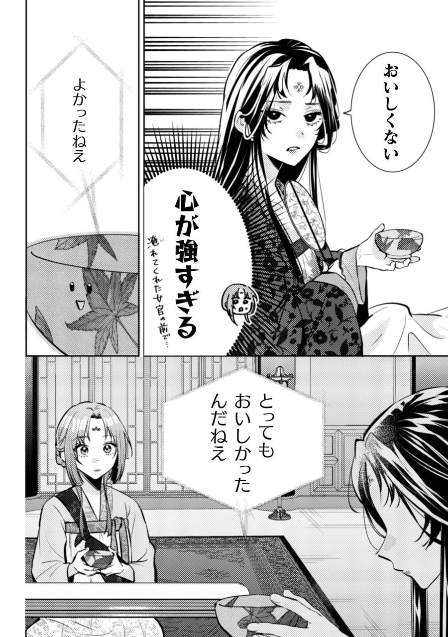 七十二候ノ国の後宮薬膳医 ～見習い陶仙女ですが、もふもふ達とお妃様の問題を解決します～ 第8話 - Page 9