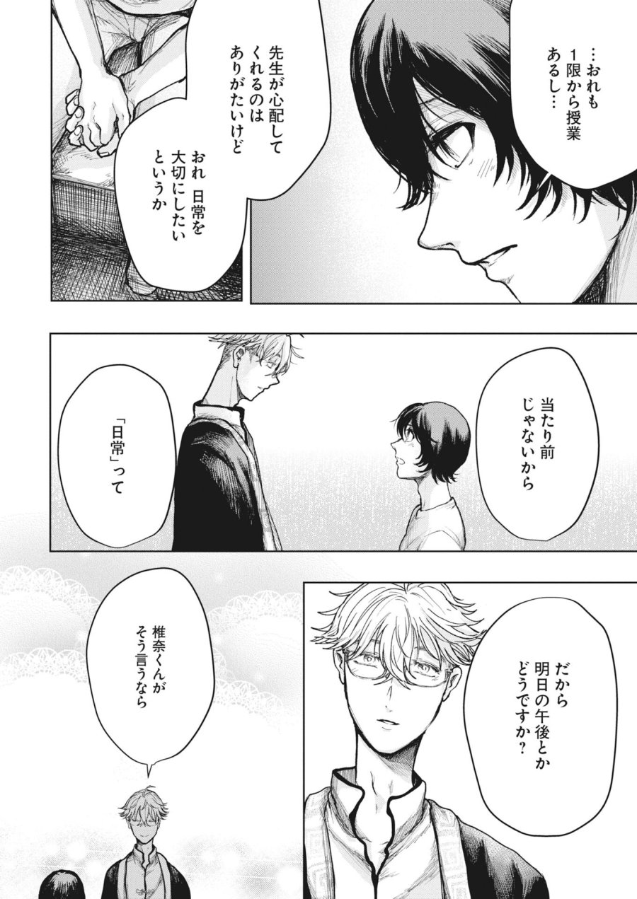 雪代教授の怪異学　魔を視る青年と六角屋敷の謎 第7話 - Page 10