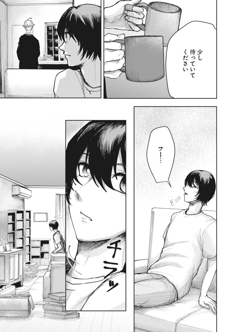 雪代教授の怪異学　魔を視る青年と六角屋敷の謎 第7話 - Page 11