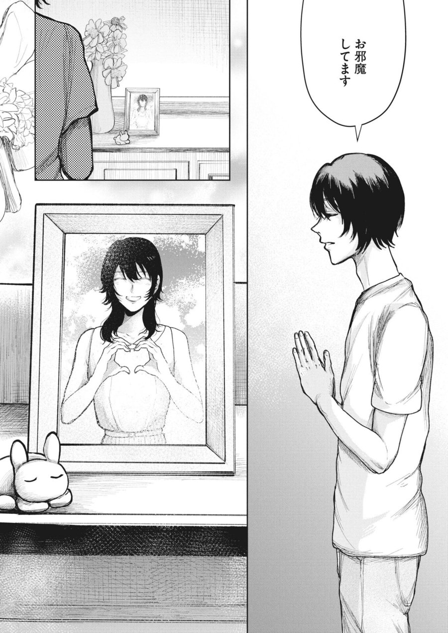 雪代教授の怪異学　魔を視る青年と六角屋敷の謎 第7話 - Page 12