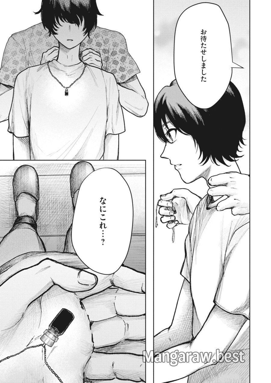 雪代教授の怪異学　魔を視る青年と六角屋敷の謎 第7話 - Page 13