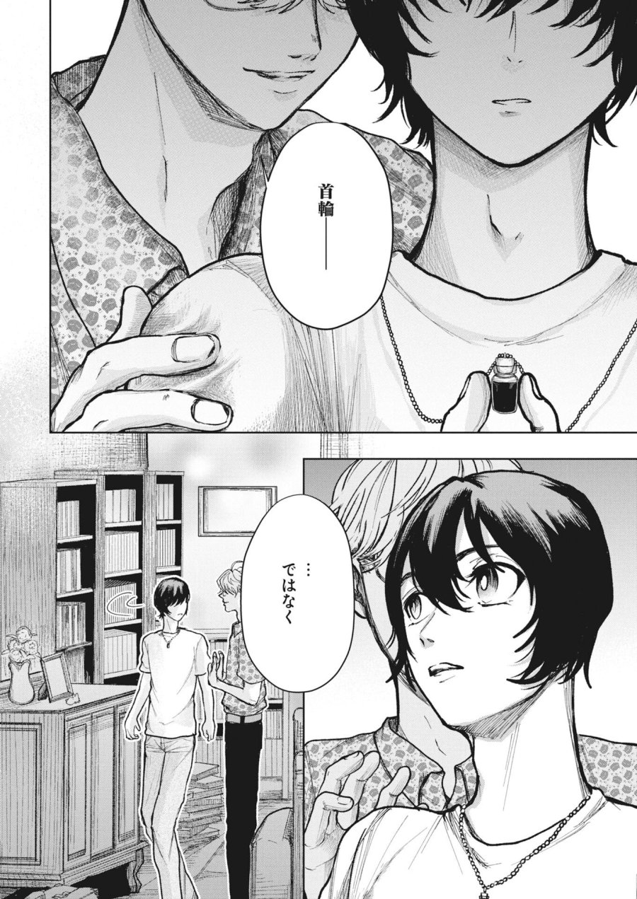 雪代教授の怪異学　魔を視る青年と六角屋敷の謎 第7話 - Page 14