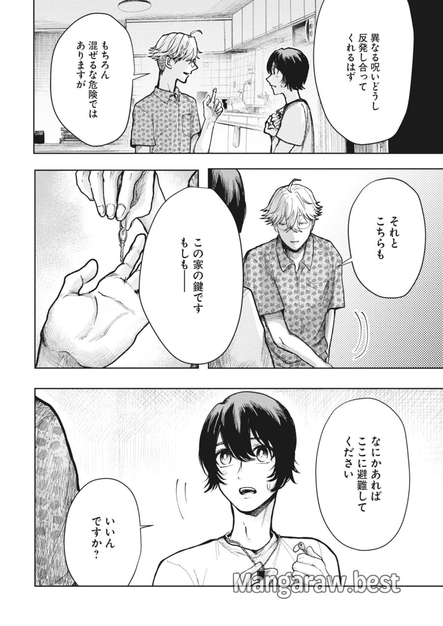 雪代教授の怪異学　魔を視る青年と六角屋敷の謎 第7話 - Page 16