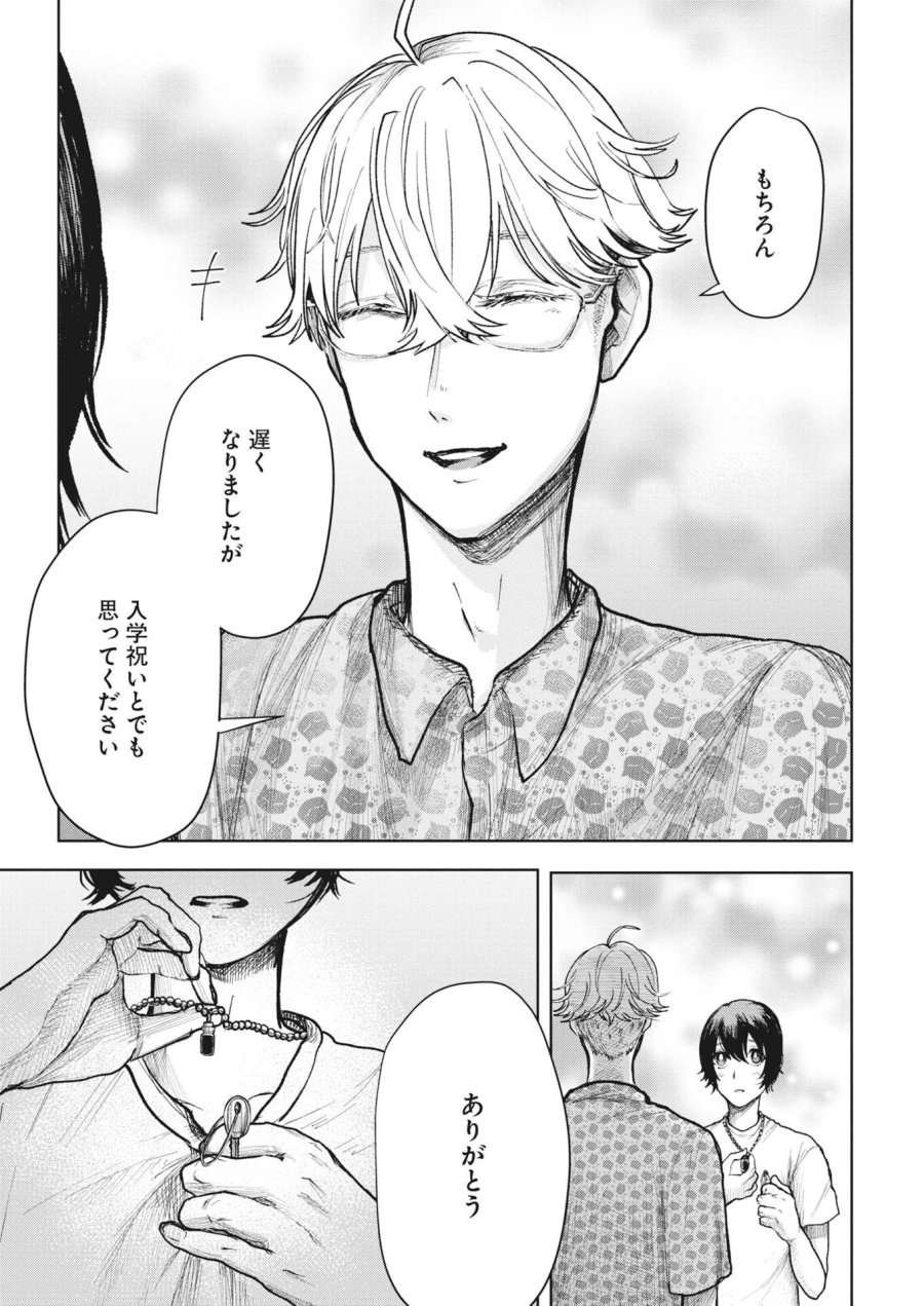 雪代教授の怪異学　魔を視る青年と六角屋敷の謎 第7話 - Page 17