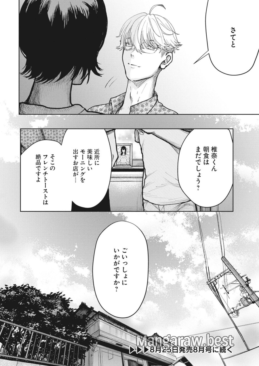 雪代教授の怪異学　魔を視る青年と六角屋敷の謎 第7話 - Page 18