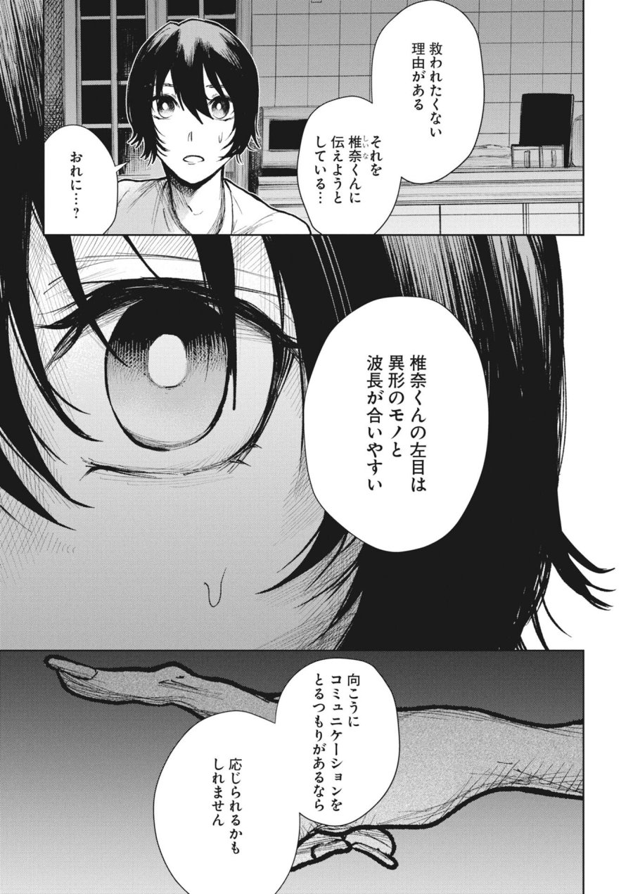 雪代教授の怪異学　魔を視る青年と六角屋敷の謎 第7話 - Page 5