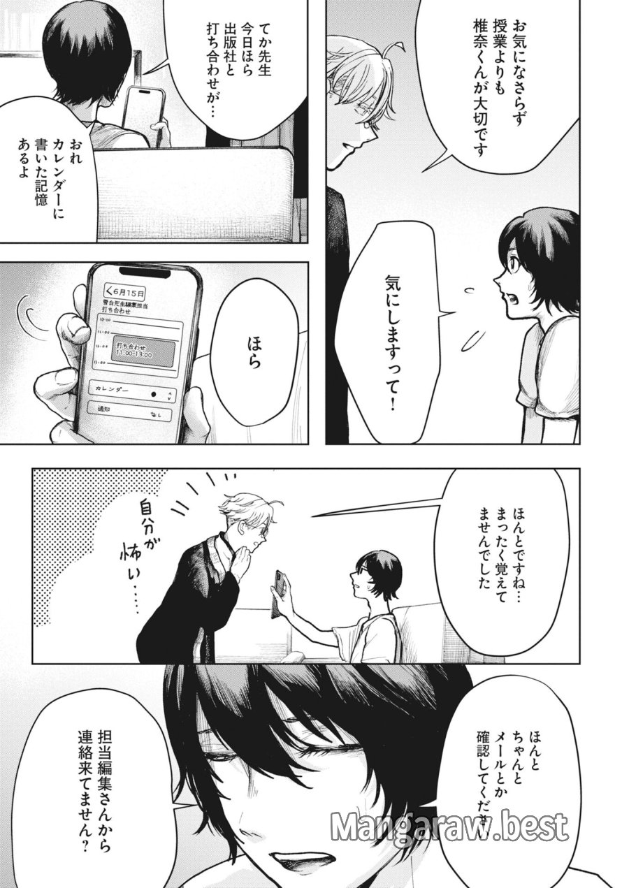 雪代教授の怪異学　魔を視る青年と六角屋敷の謎 第7話 - Page 7
