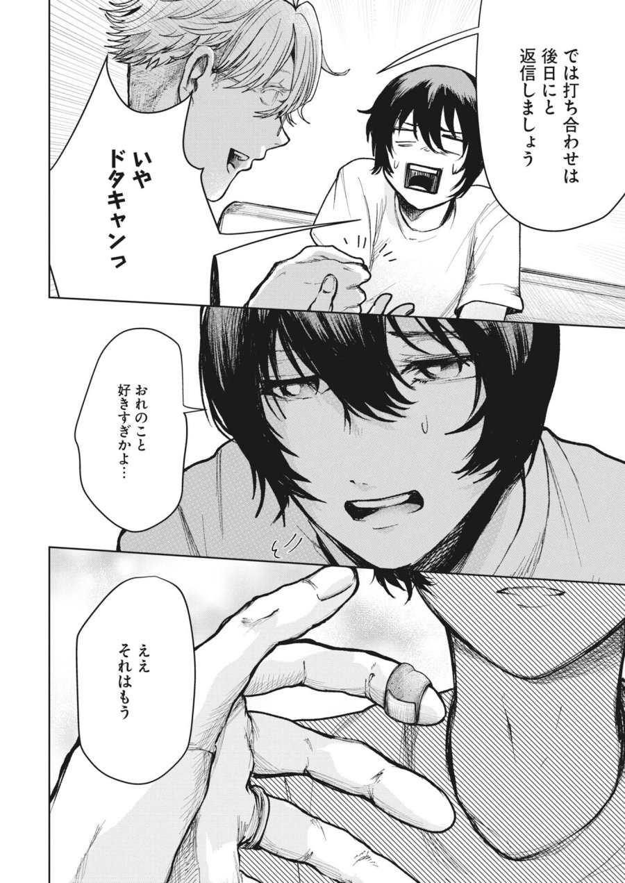 雪代教授の怪異学　魔を視る青年と六角屋敷の謎 第7話 - Page 8