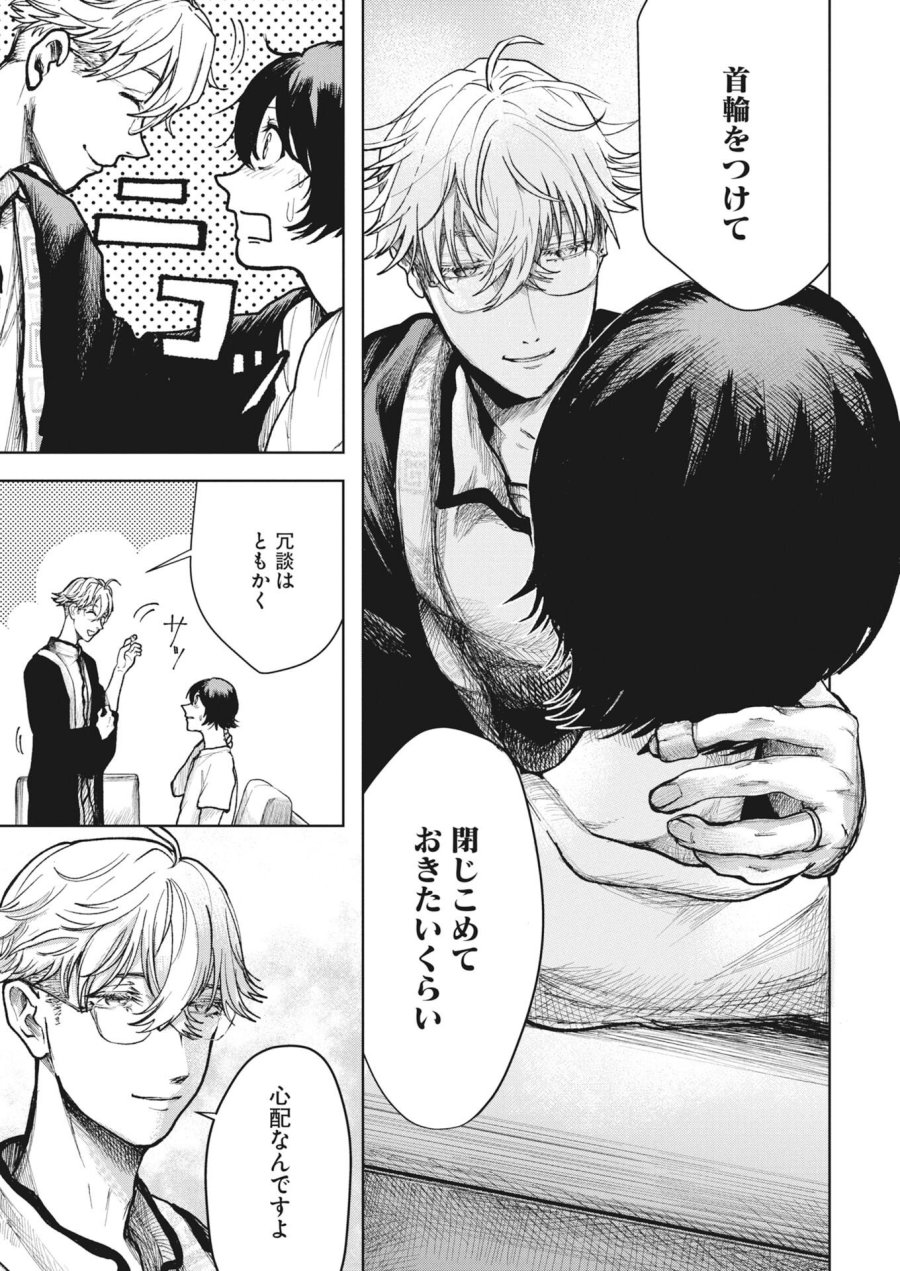 雪代教授の怪異学　魔を視る青年と六角屋敷の謎 第7話 - Page 9