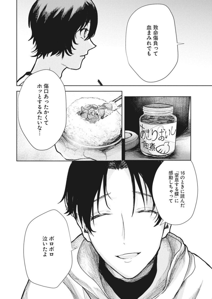雪代教授の怪異学　魔を視る青年と六角屋敷の謎 第6話 - Trang 12