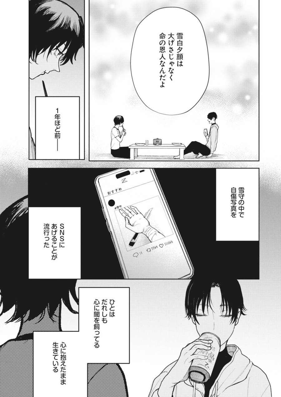 雪代教授の怪異学　魔を視る青年と六角屋敷の謎 第6話 - Trang 13