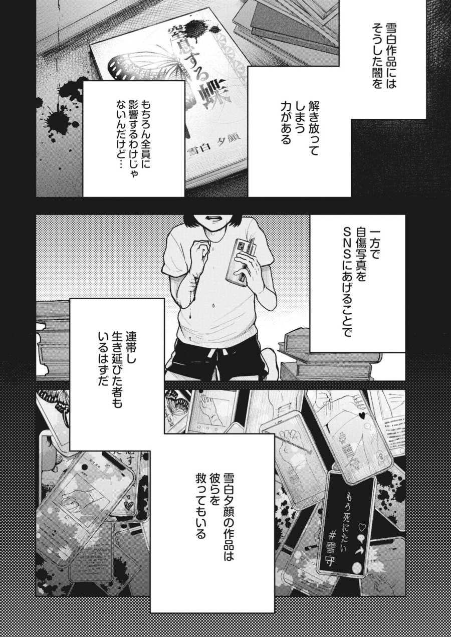 雪代教授の怪異学　魔を視る青年と六角屋敷の謎 第6話 - Trang 14