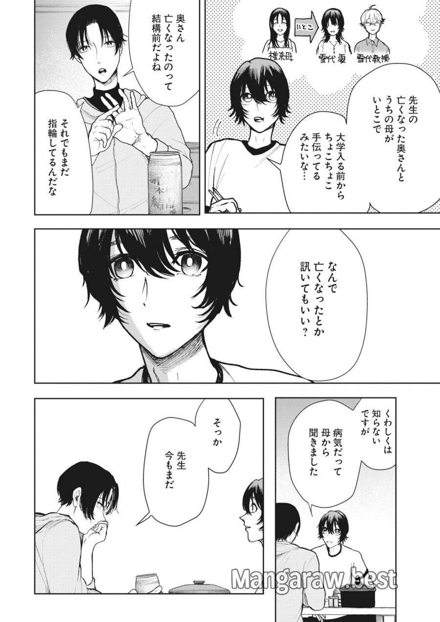雪代教授の怪異学　魔を視る青年と六角屋敷の謎 第6話 - Trang 16