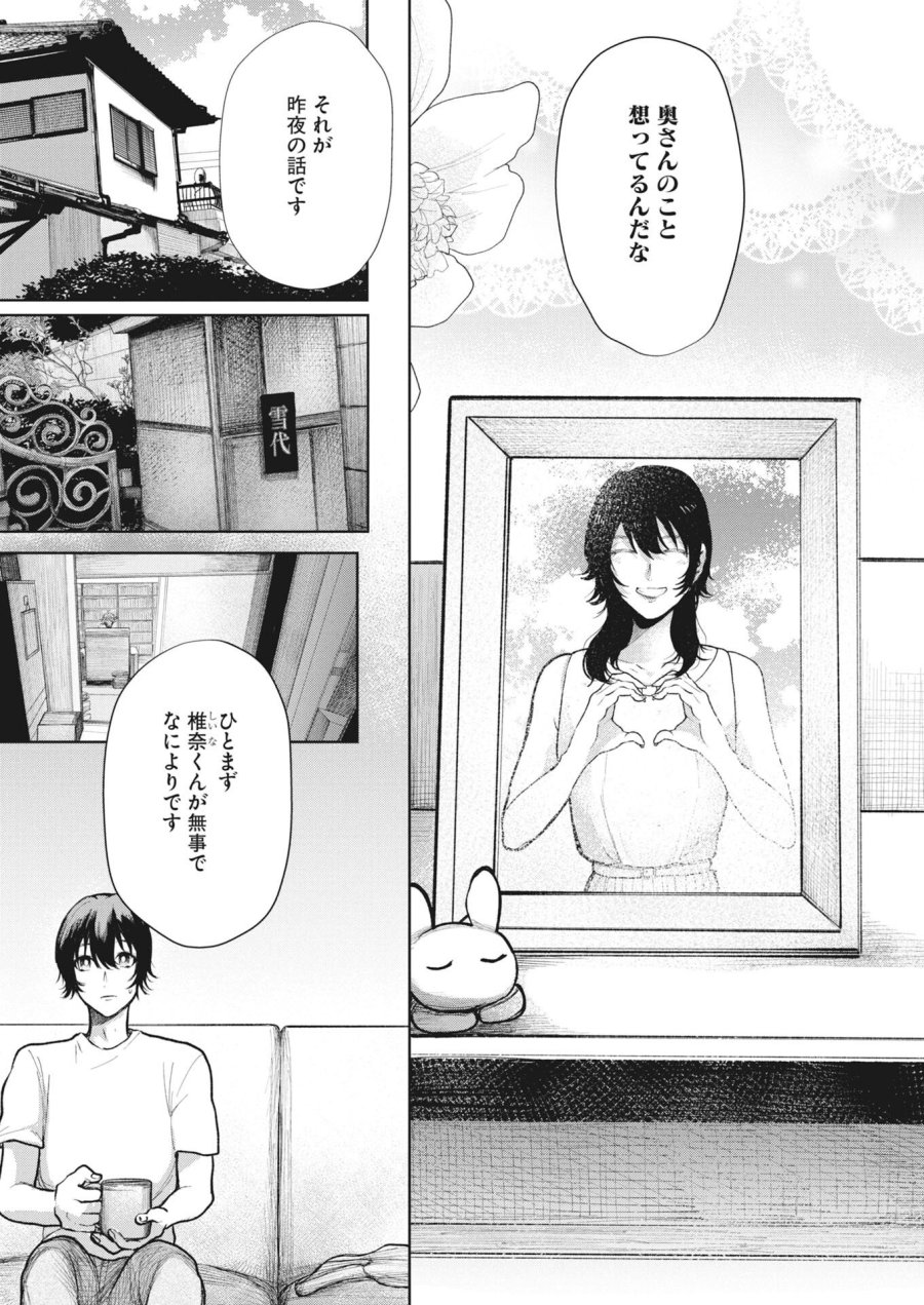 雪代教授の怪異学　魔を視る青年と六角屋敷の謎 第6話 - Trang 17