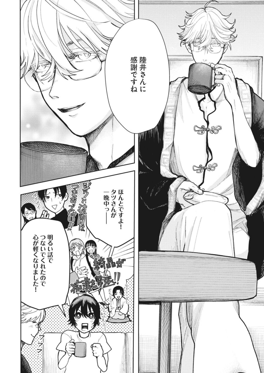 雪代教授の怪異学　魔を視る青年と六角屋敷の謎 第6話 - Trang 18