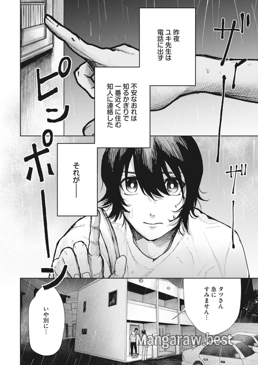 雪代教授の怪異学　魔を視る青年と六角屋敷の謎 第6話 - Trang 2