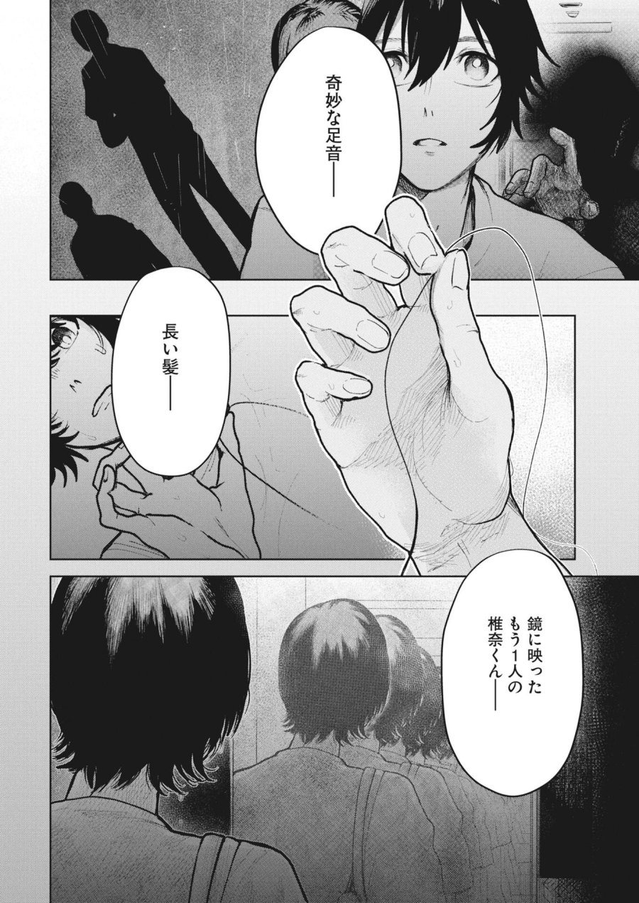雪代教授の怪異学　魔を視る青年と六角屋敷の謎 第6話 - Trang 20