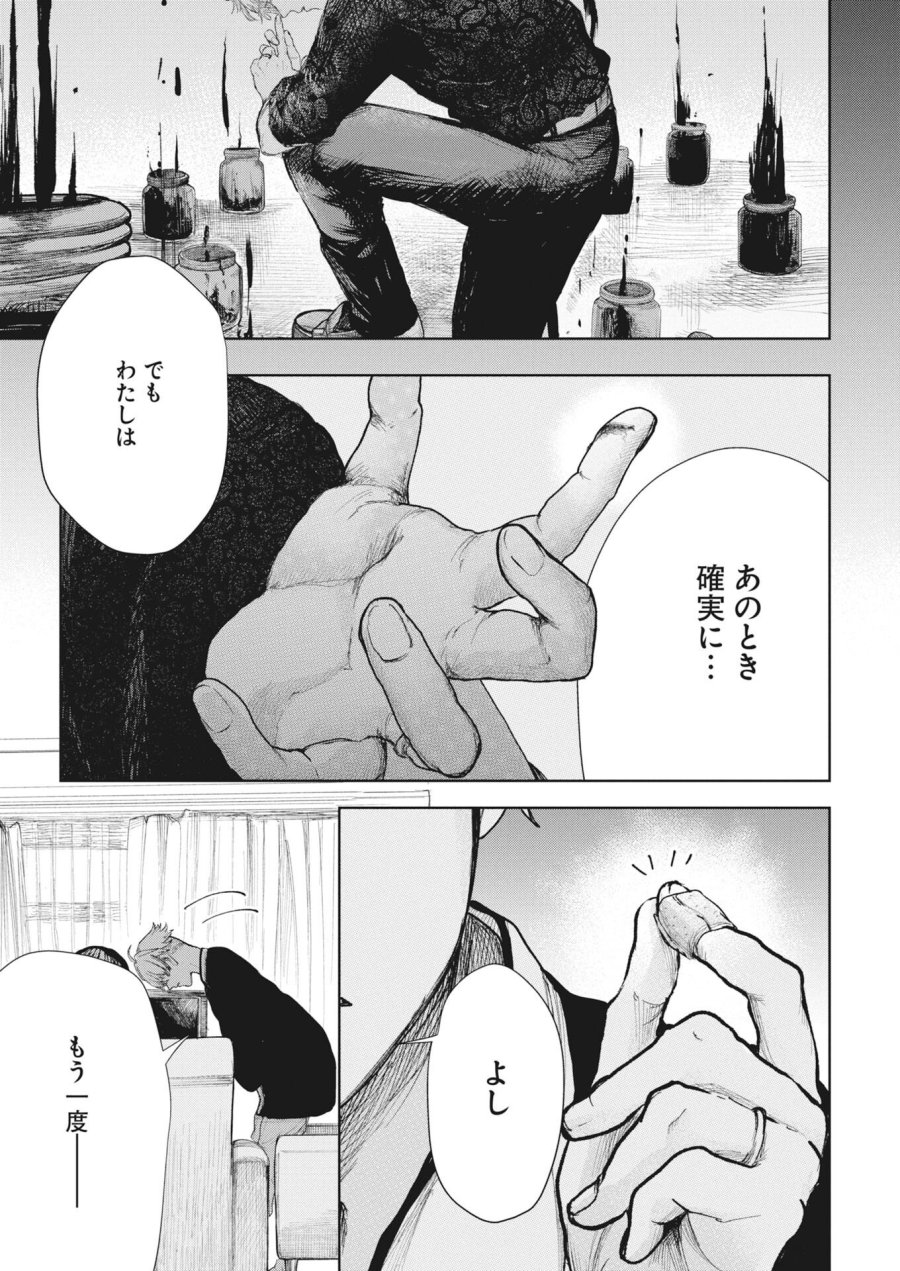 雪代教授の怪異学　魔を視る青年と六角屋敷の謎 第6話 - Trang 23