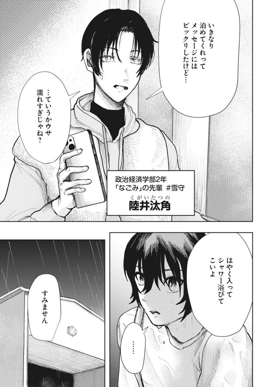 雪代教授の怪異学　魔を視る青年と六角屋敷の謎 第6話 - Trang 3