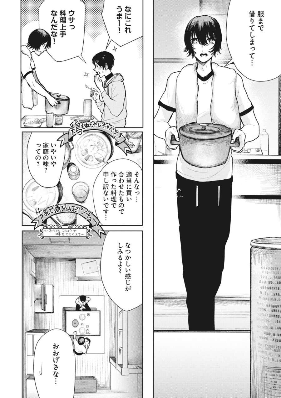 雪代教授の怪異学　魔を視る青年と六角屋敷の謎 第6話 - Trang 4