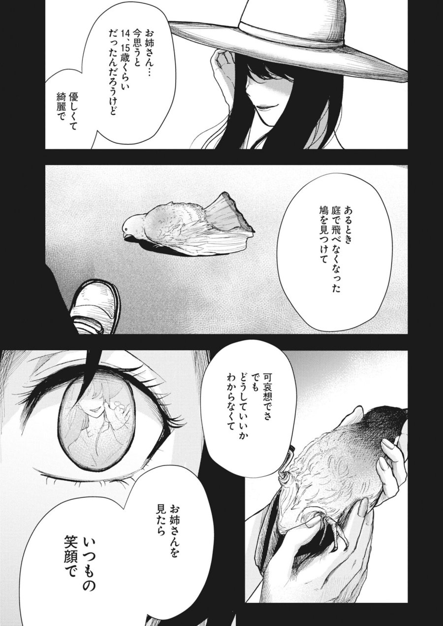 雪代教授の怪異学　魔を視る青年と六角屋敷の謎 第6話 - Trang 7