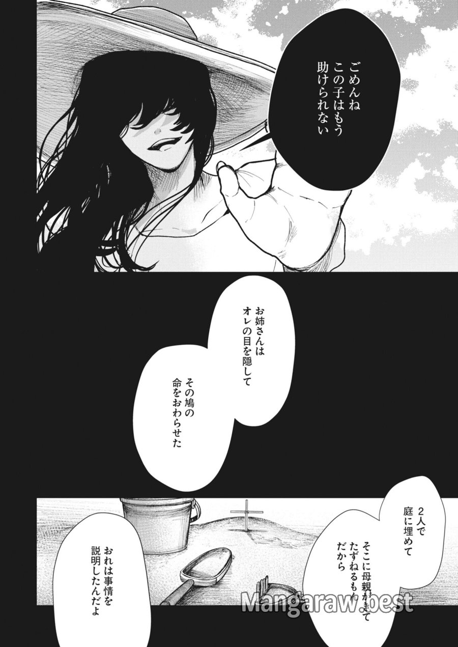 雪代教授の怪異学　魔を視る青年と六角屋敷の謎 第6話 - Trang 8
