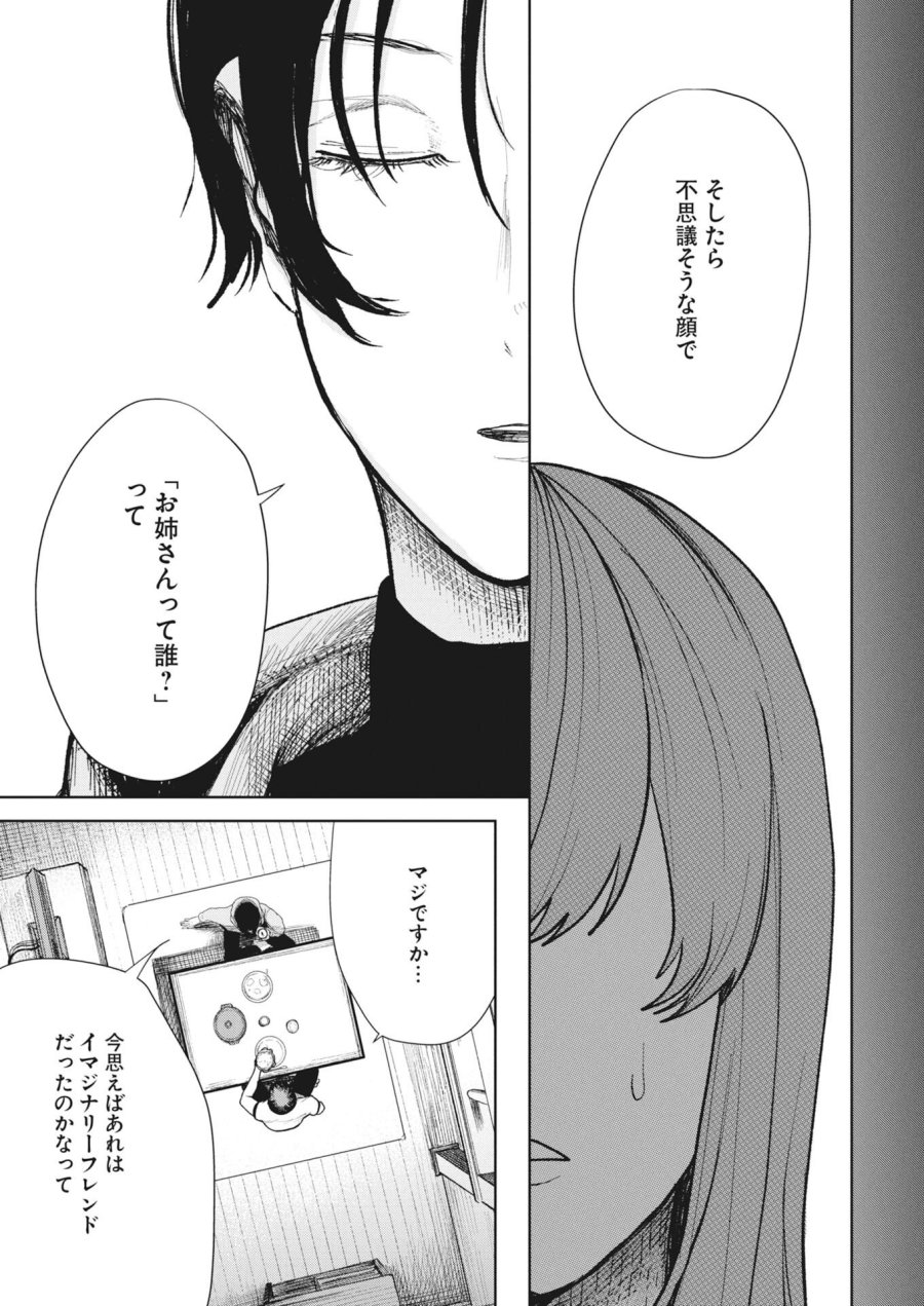 雪代教授の怪異学　魔を視る青年と六角屋敷の謎 第6話 - Trang 9