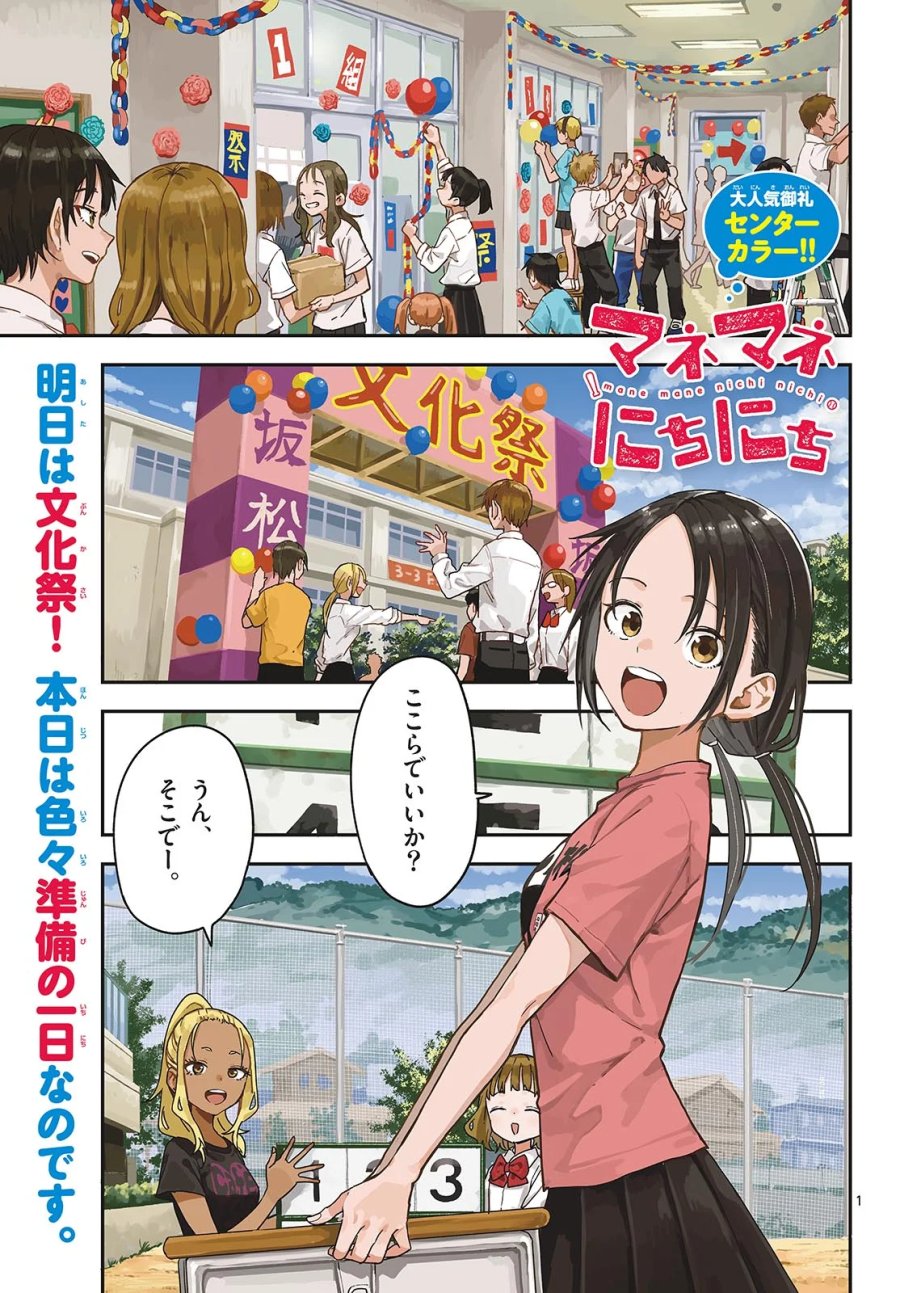 マネマネにちにち 第70話 - Page 1