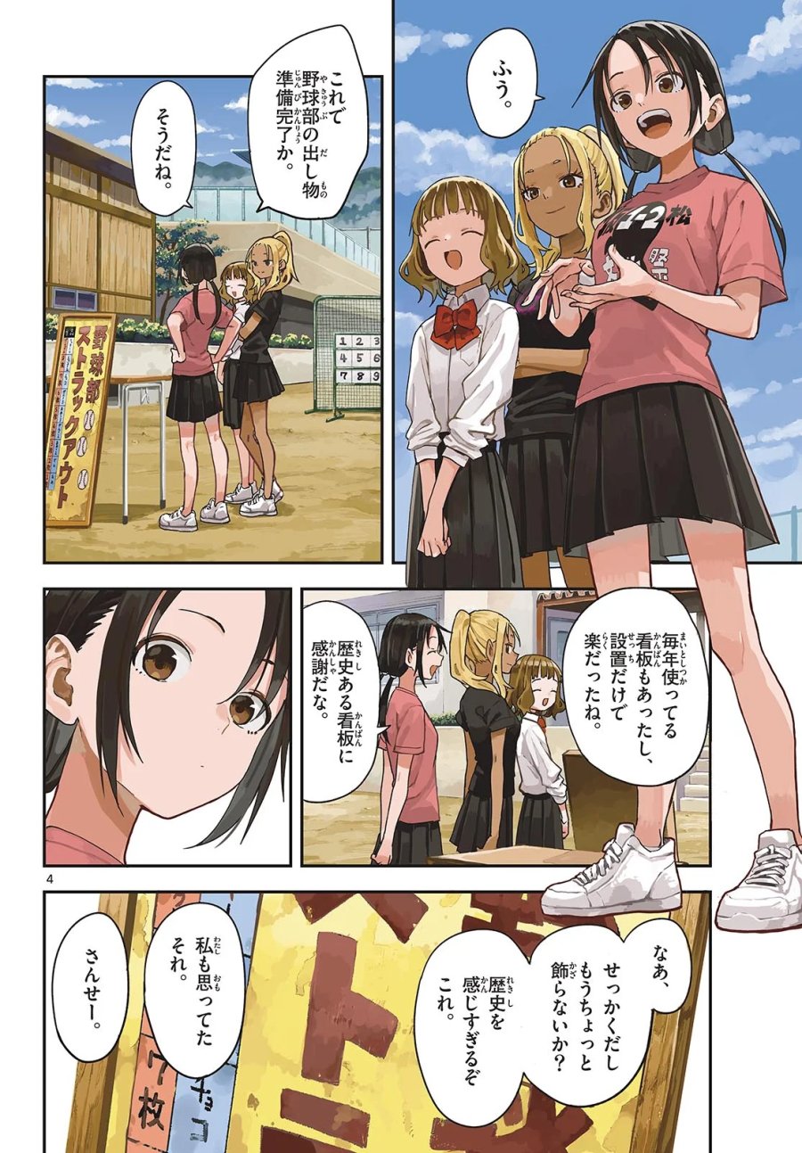 マネマネにちにち 第70話 - Page 4