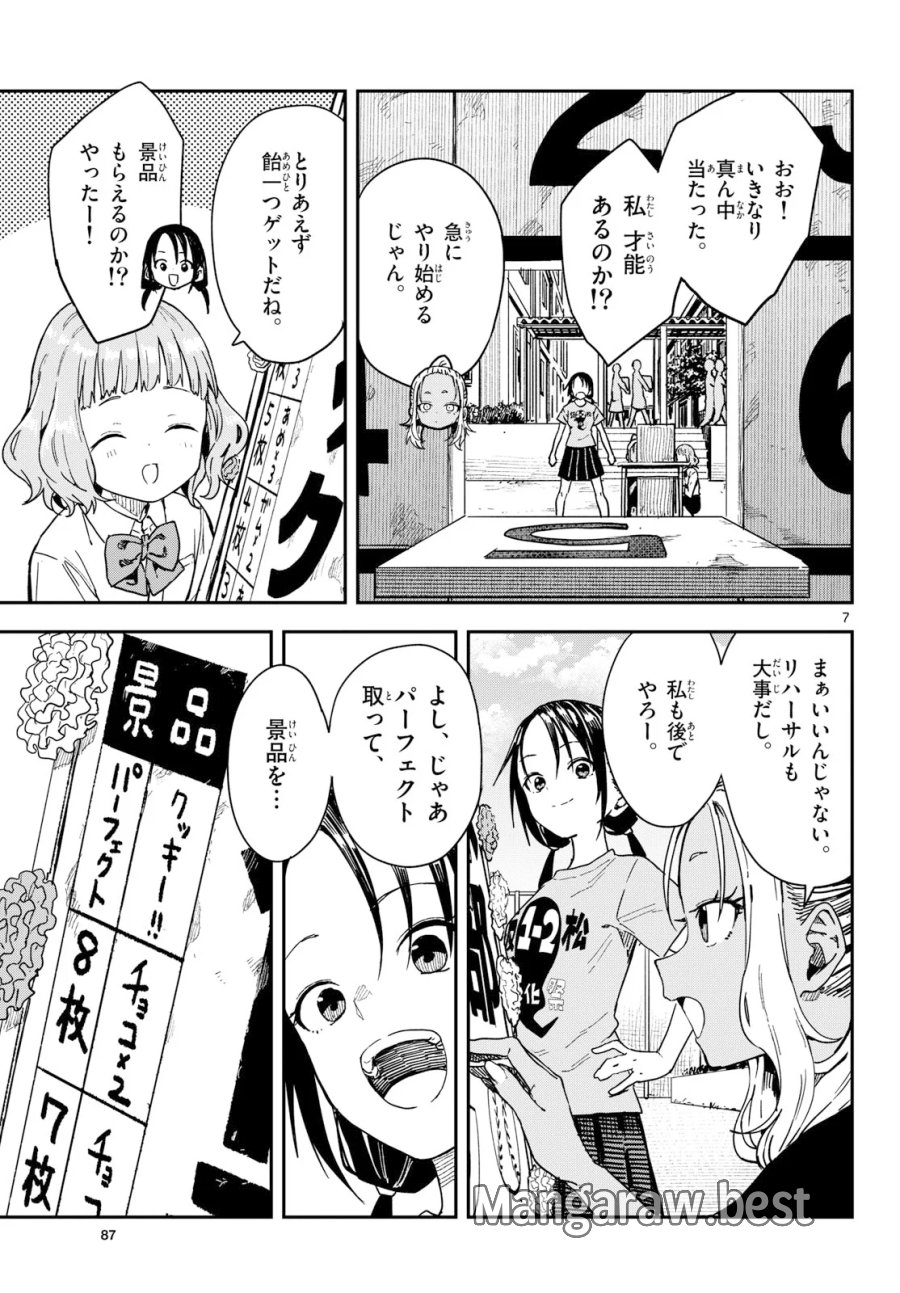 マネマネにちにち 第70話 - Page 7
