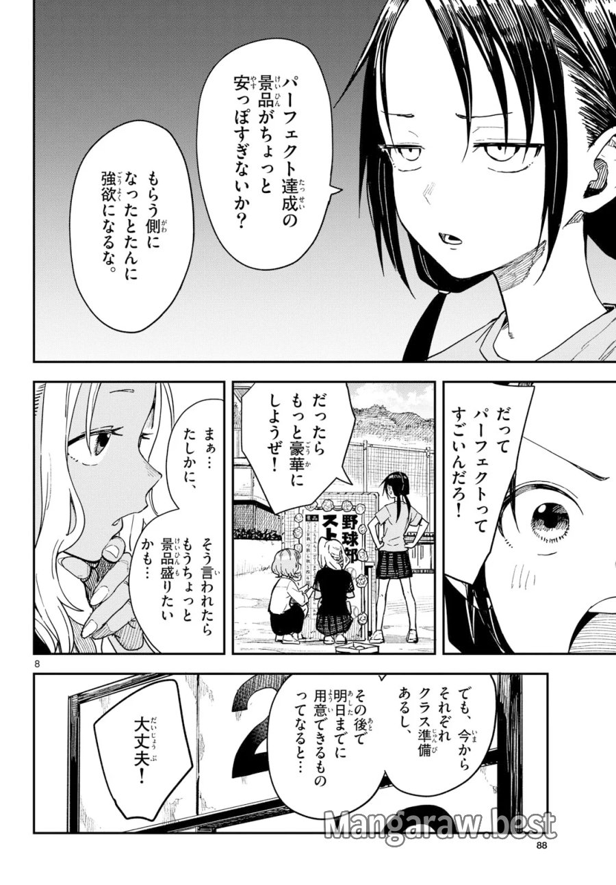 マネマネにちにち 第70話 - Page 8
