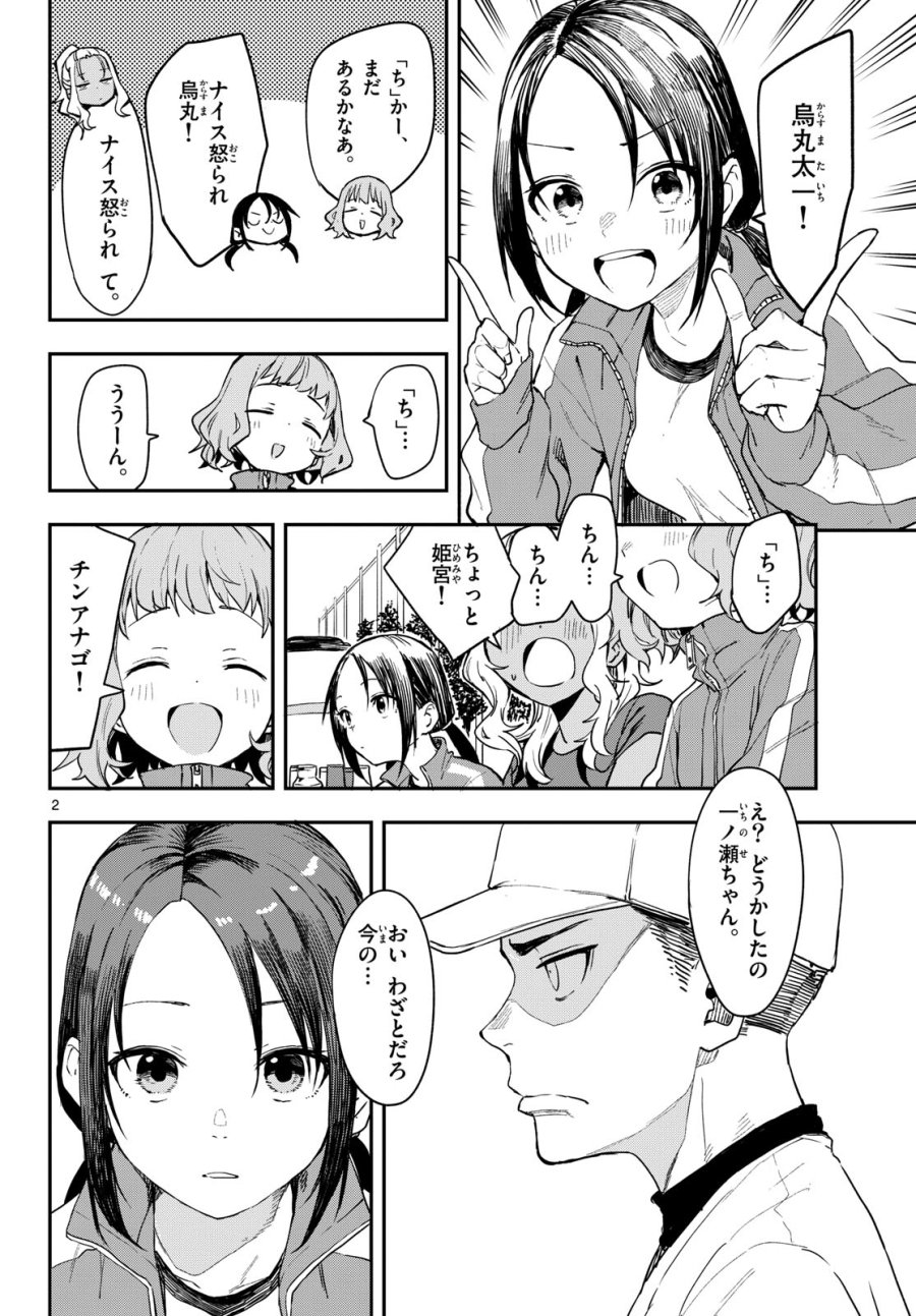 マネマネにちにち 第7話 - Trang 2