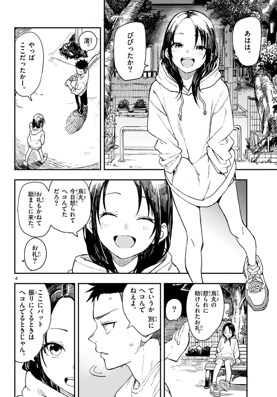 マネマネにちにち 第7話 - Trang 4