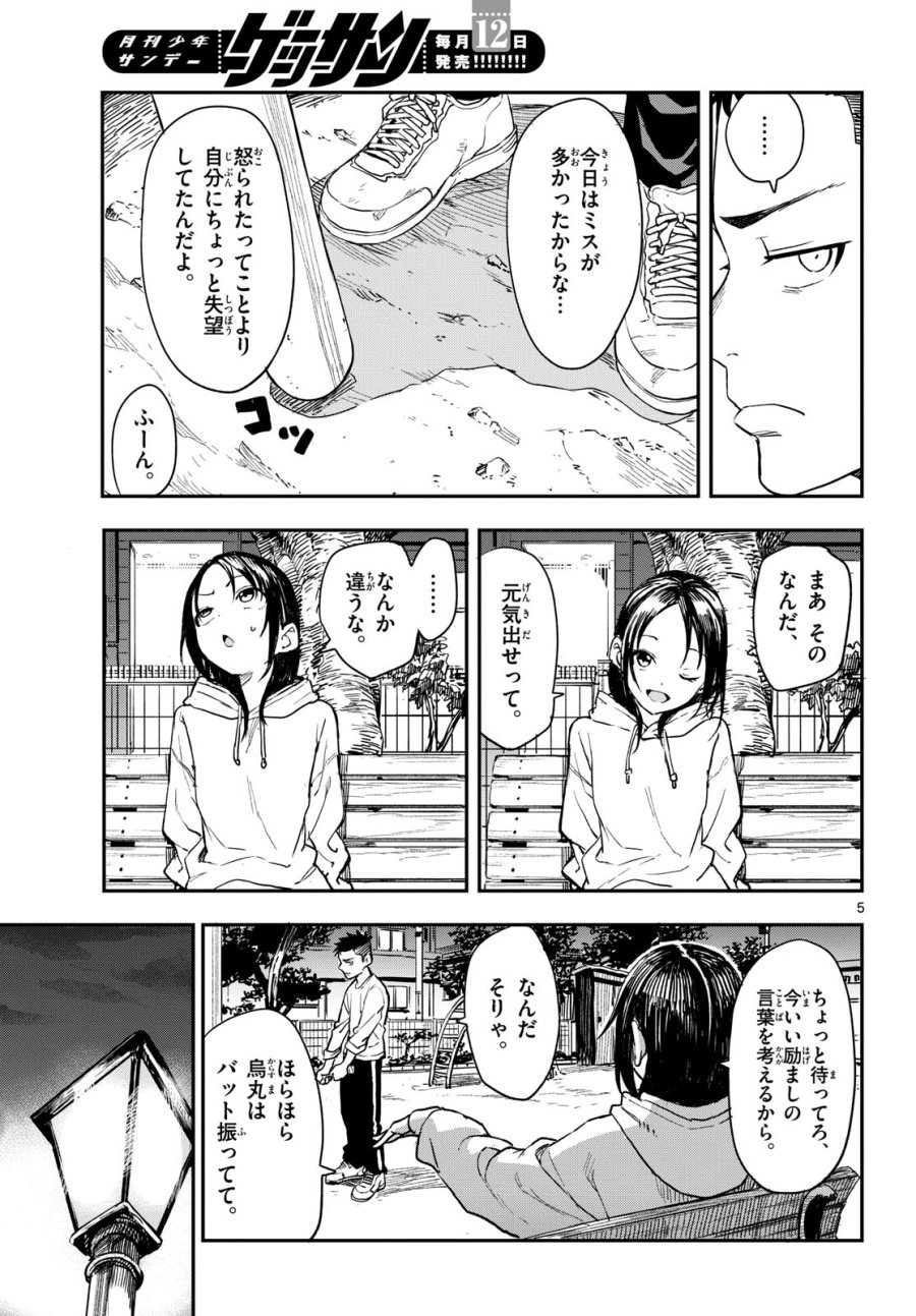 マネマネにちにち 第7話 - Trang 5