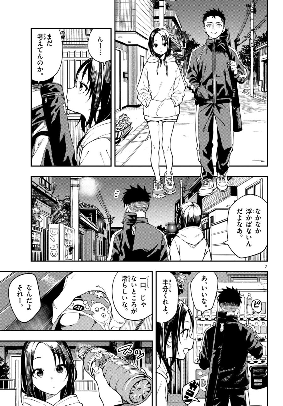 マネマネにちにち 第7話 - Trang 7