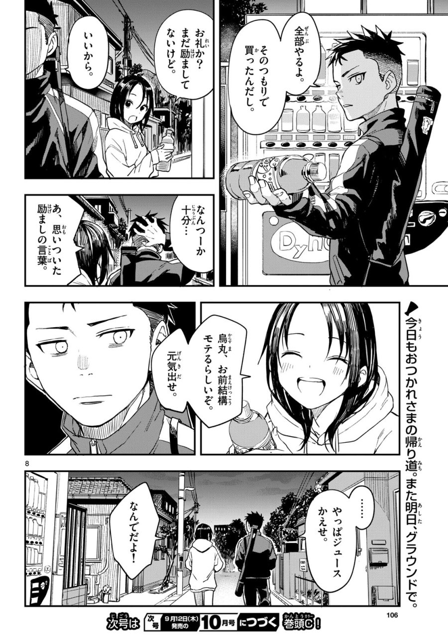 マネマネにちにち 第7話 - Trang 8