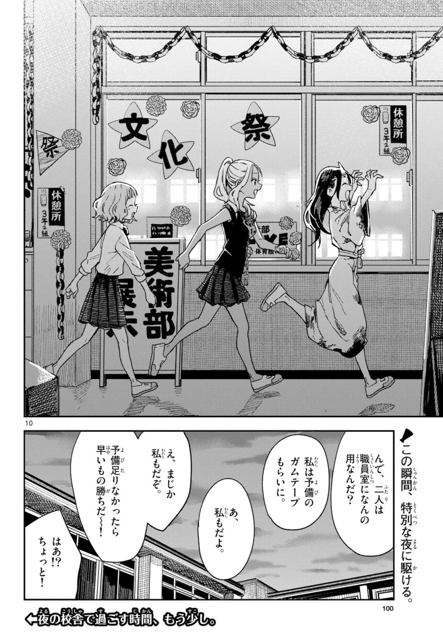 マネマネにちにち 第71話 - Page 10