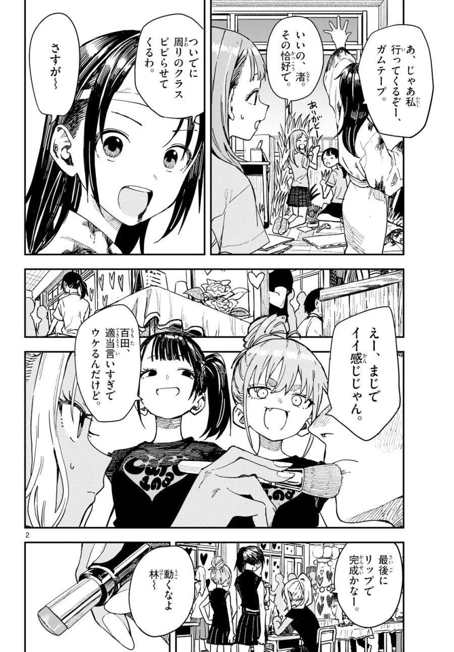マネマネにちにち 第71話 - Page 2