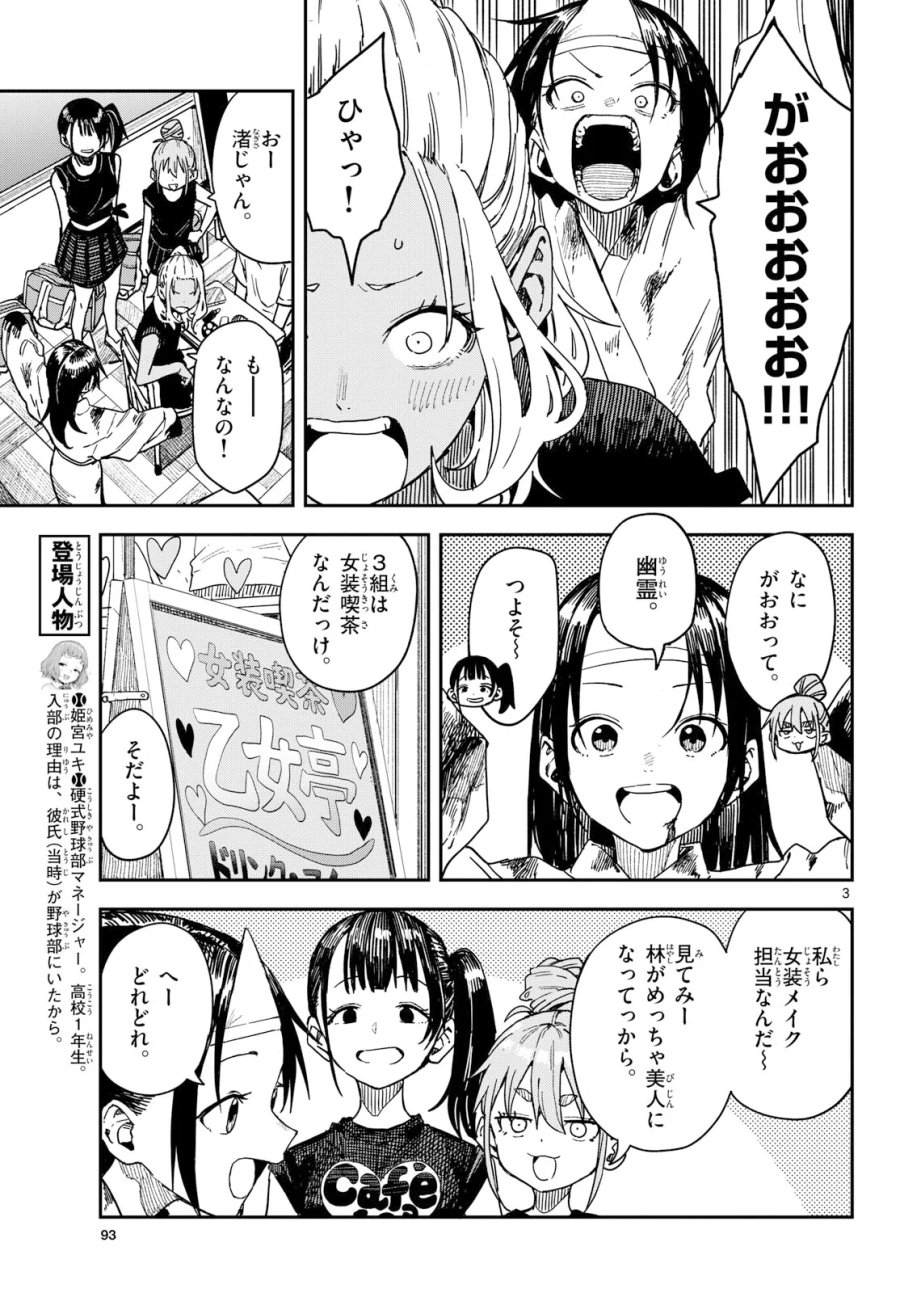 マネマネにちにち 第71話 - Page 3
