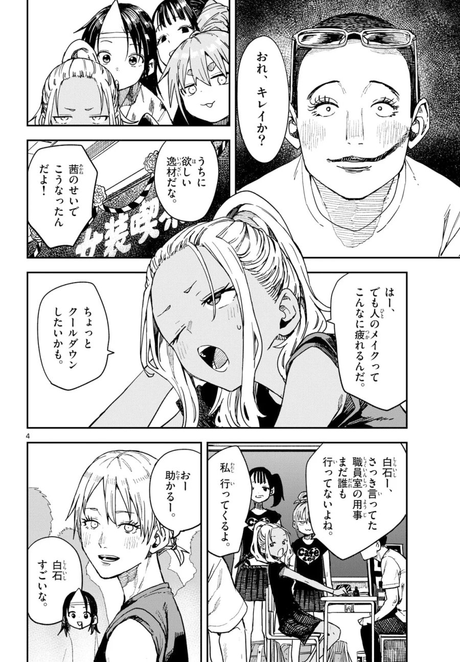 マネマネにちにち 第71話 - Page 4