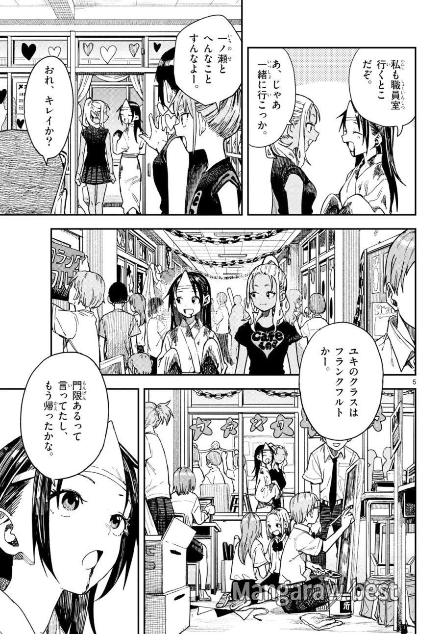 マネマネにちにち 第71話 - Page 5