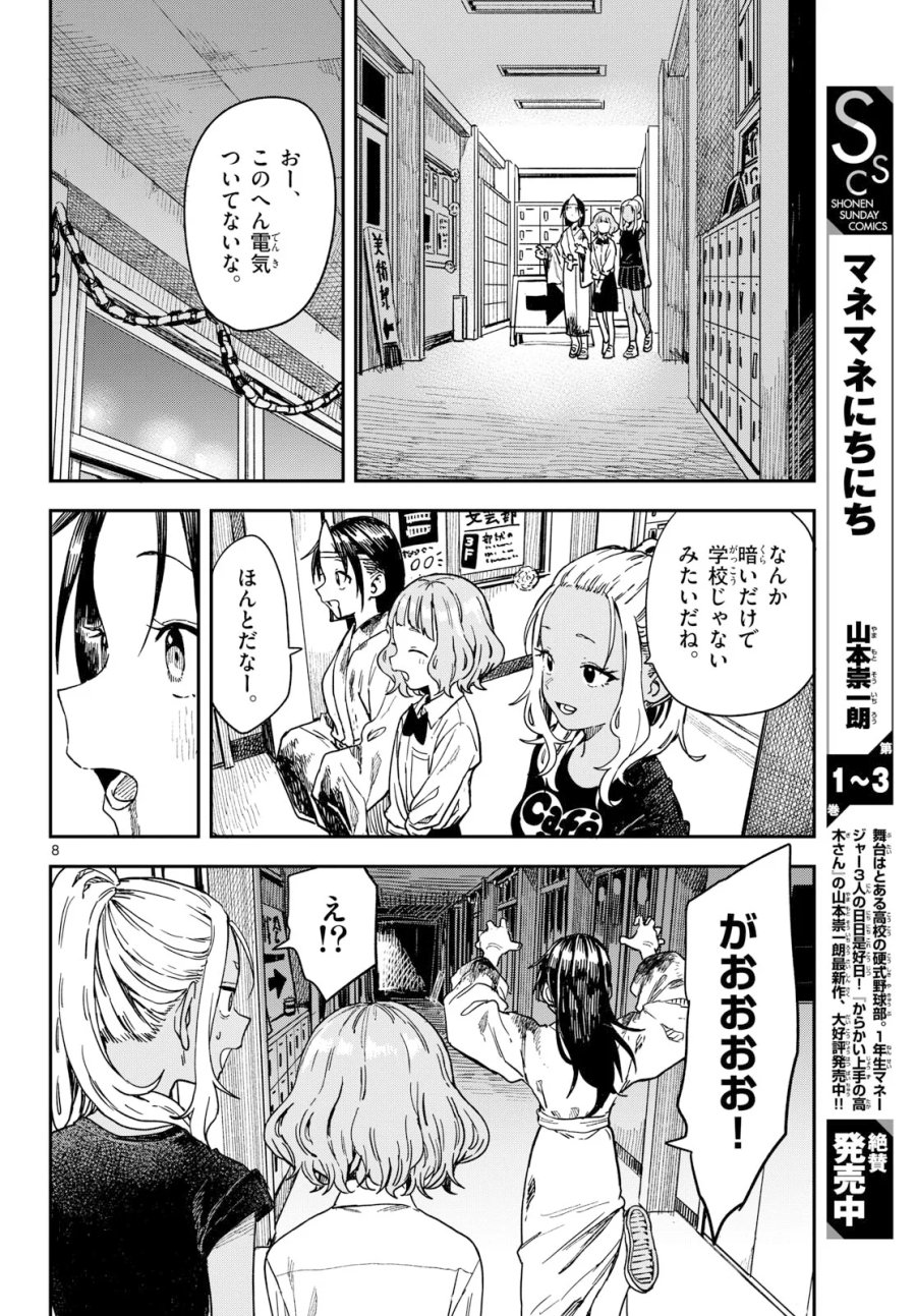 マネマネにちにち 第71話 - Page 8
