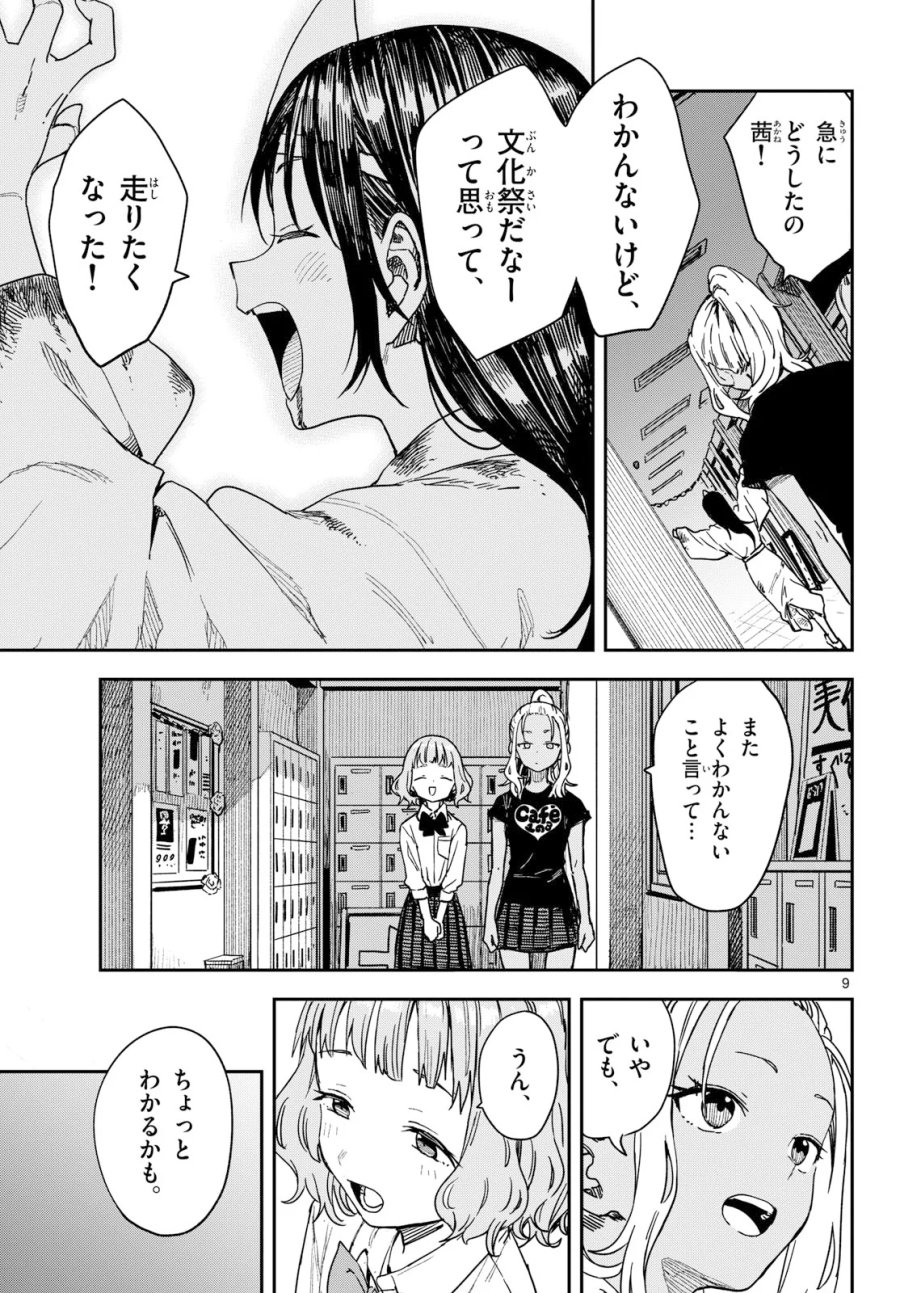 マネマネにちにち 第71話 - Page 9