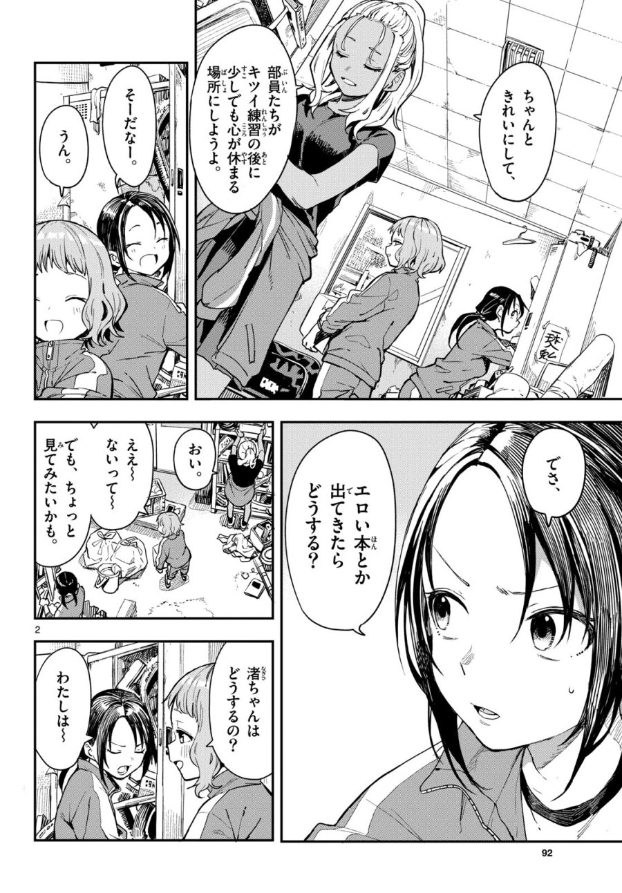 マネマネにちにち 第6話 - Trang 2