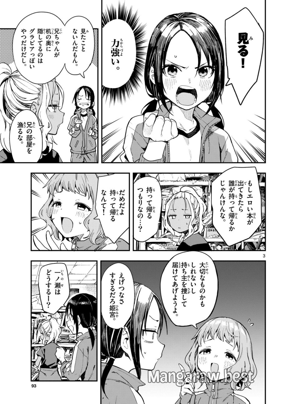 マネマネにちにち 第6話 - Trang 3