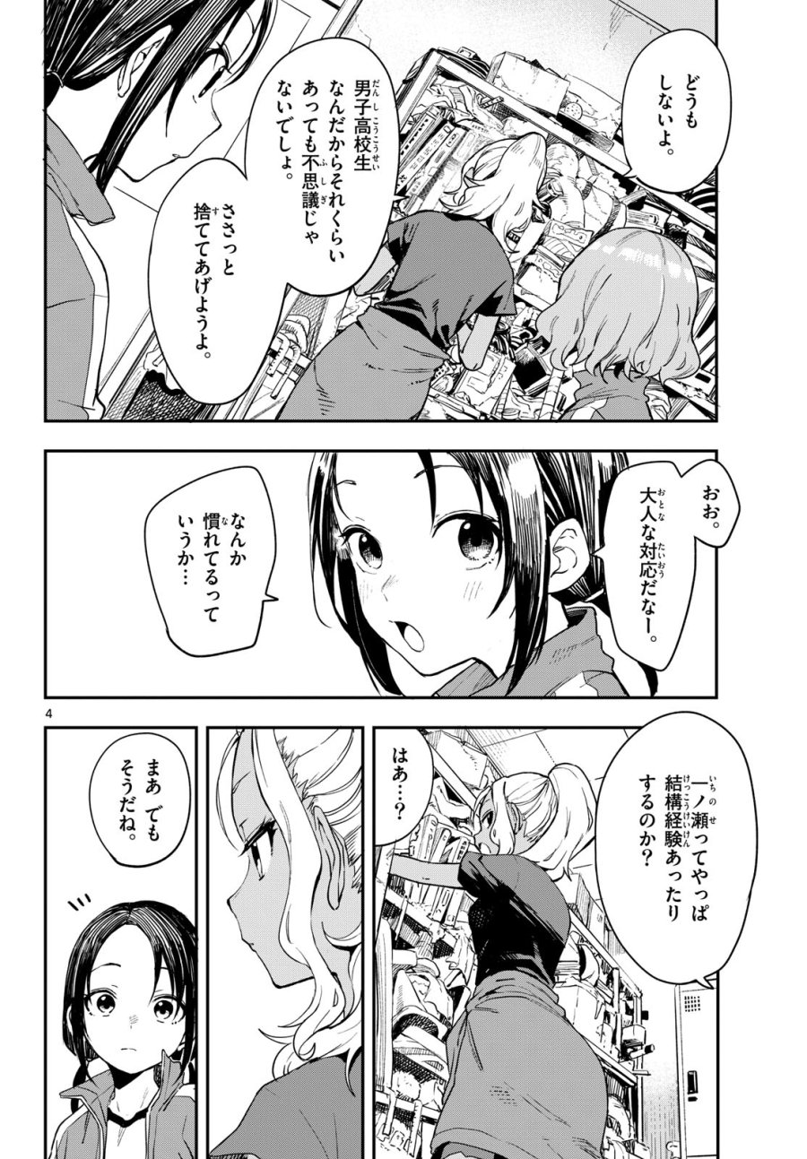 マネマネにちにち 第6話 - Trang 4