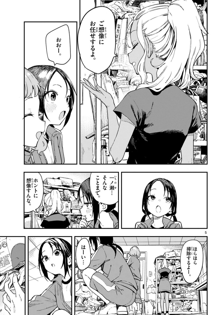マネマネにちにち 第6話 - Trang 5