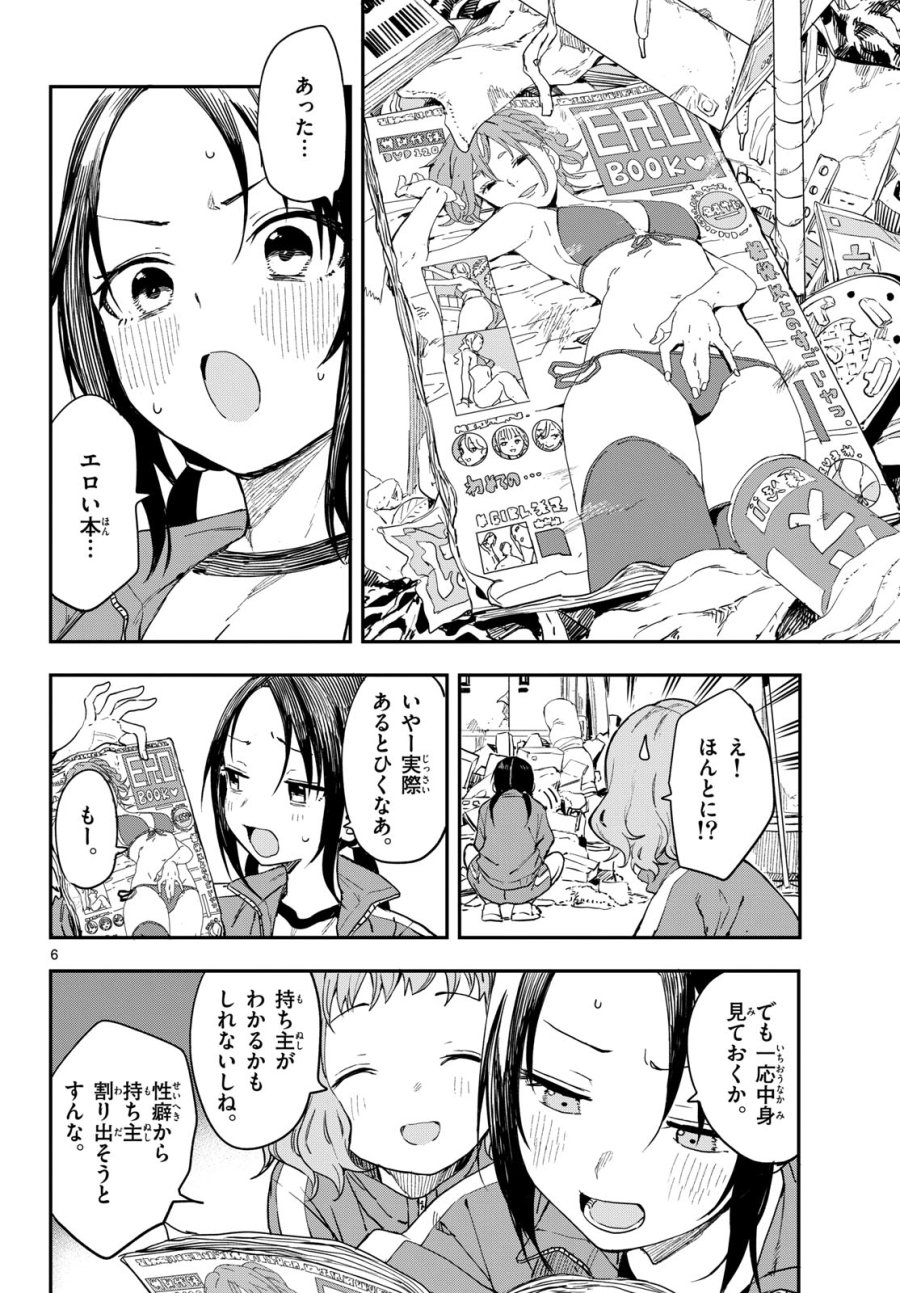 マネマネにちにち 第6話 - Trang 6
