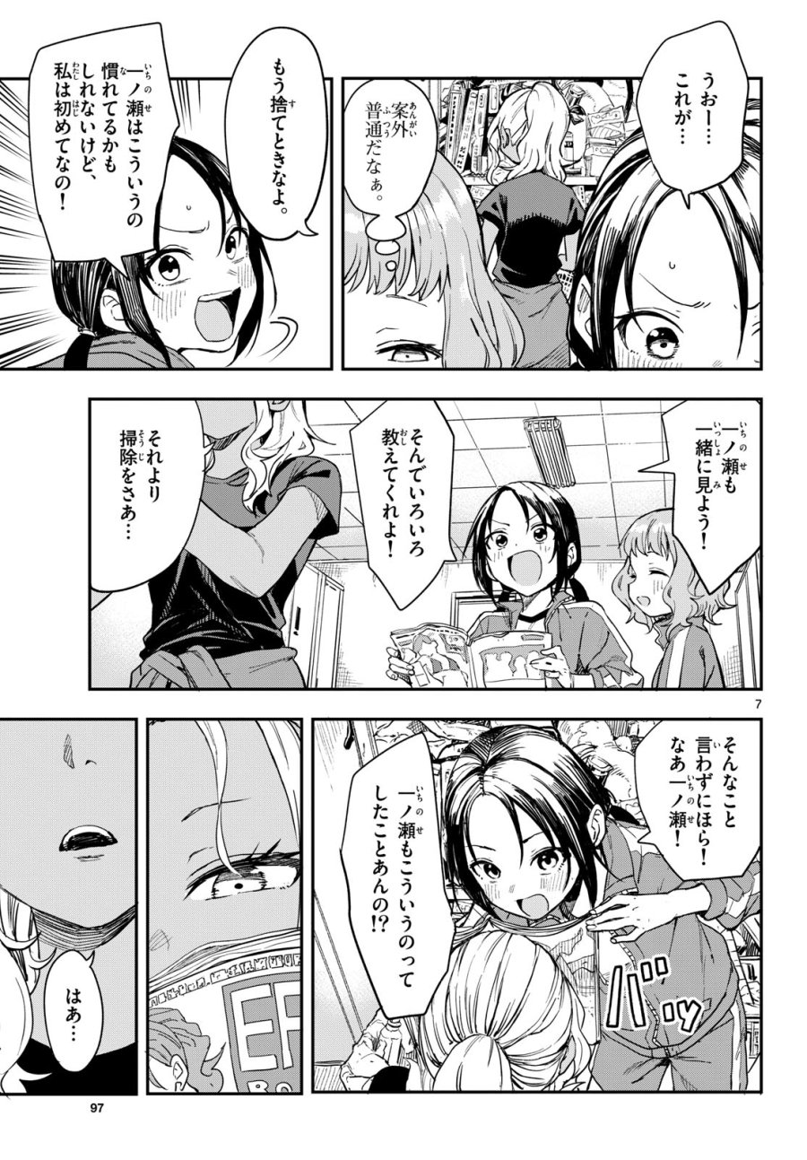 マネマネにちにち 第6話 - Trang 7